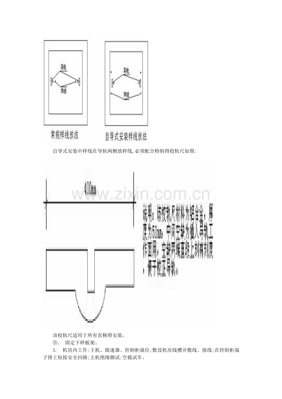 电梯无脚手架安装方法.doc_第3页