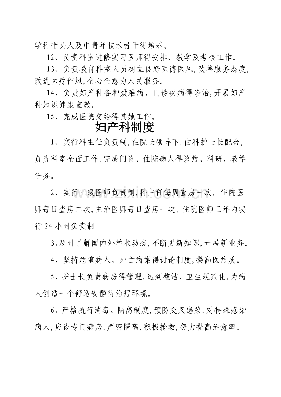 妇产科制度建设.doc_第2页