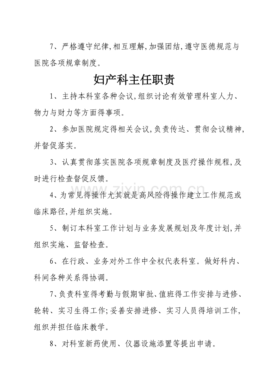 妇产科制度建设.doc_第3页