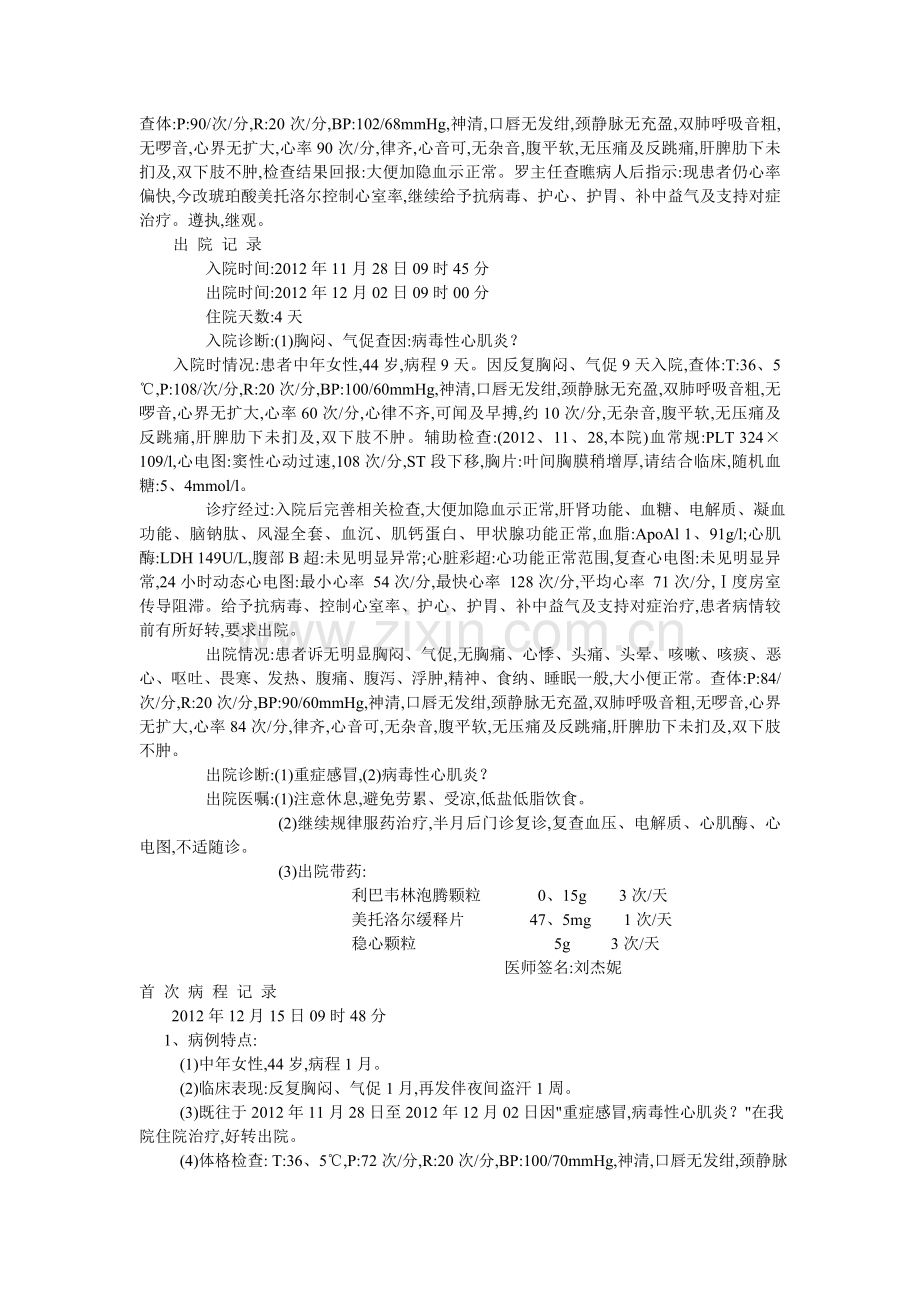 病毒性心肌炎.doc_第2页