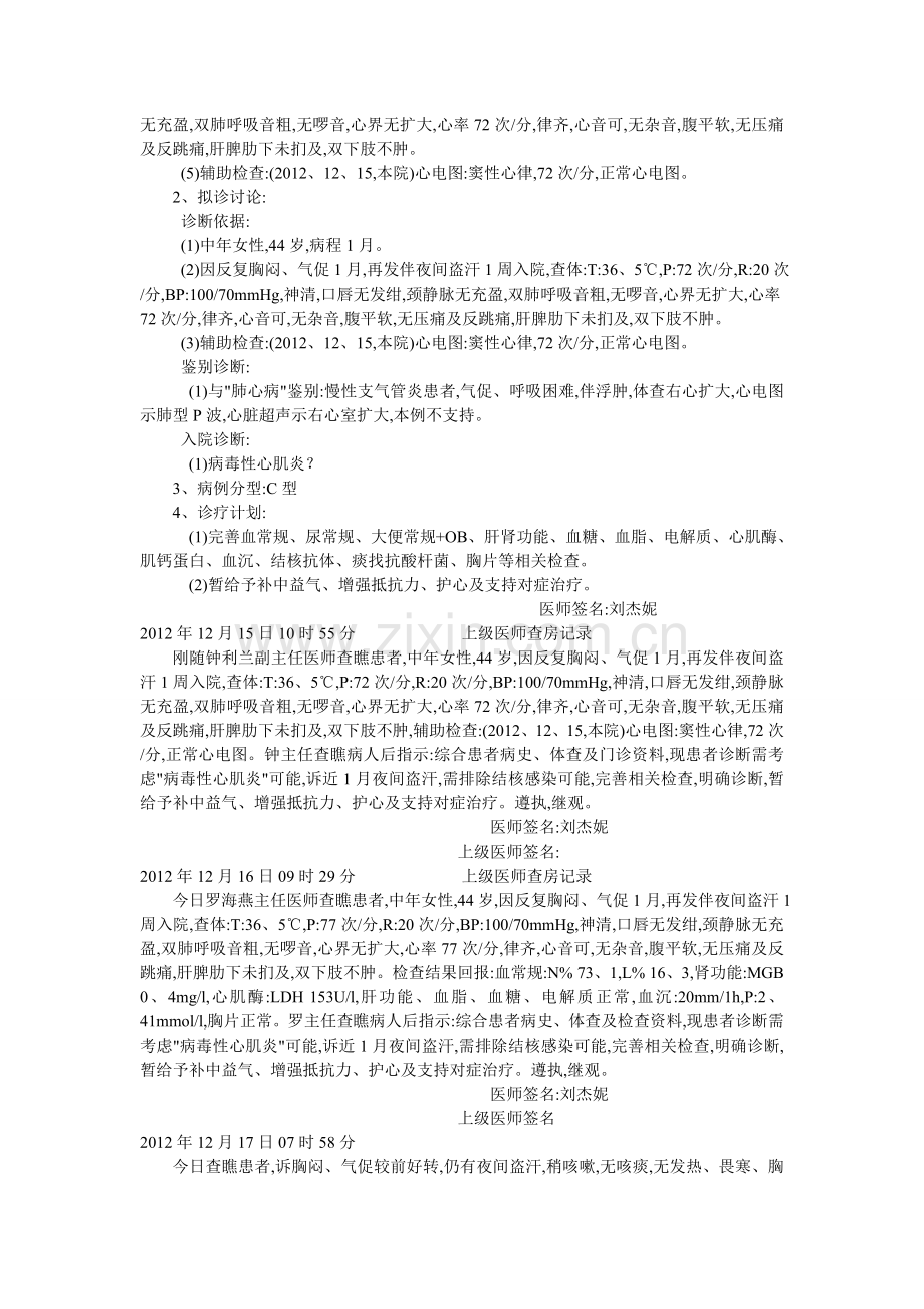 病毒性心肌炎.doc_第3页