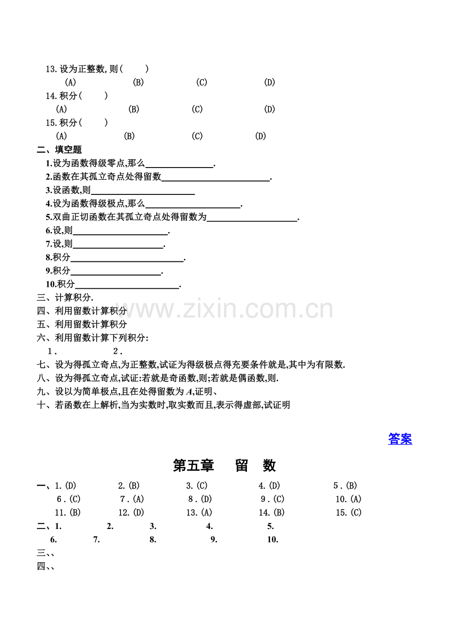 复变函数与积分变换第五章留数测验题与答案.doc_第2页