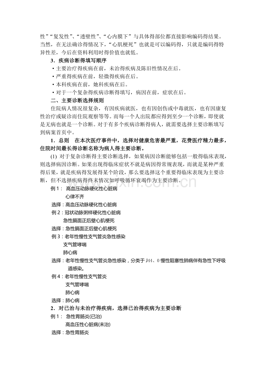 疾病出院主要诊断.doc_第2页