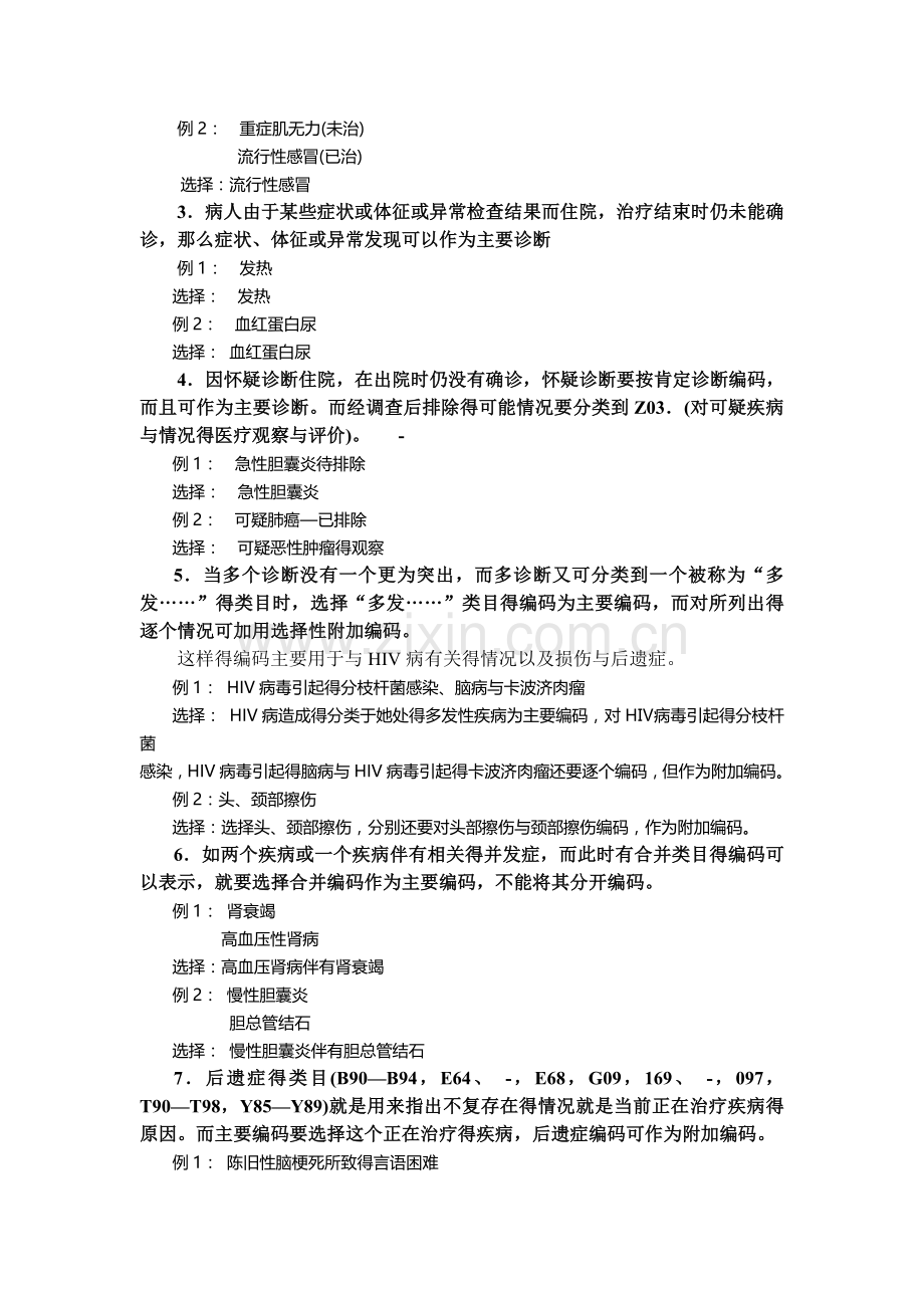 疾病出院主要诊断.doc_第3页