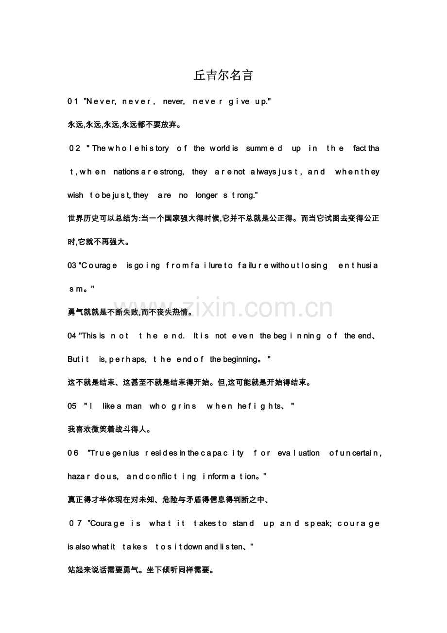 丘吉尔名言.doc_第1页