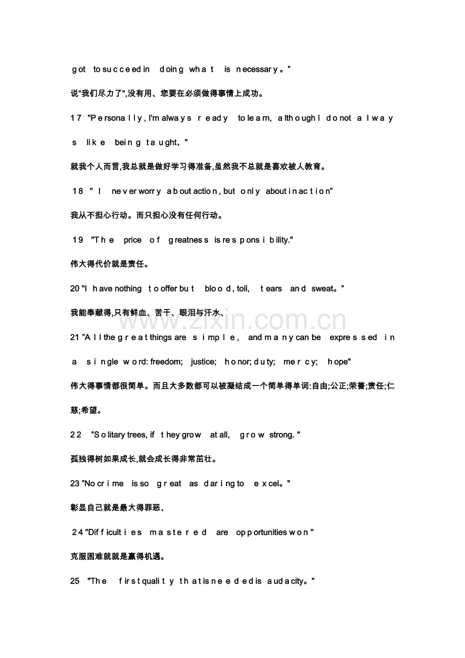 丘吉尔名言.doc_第3页