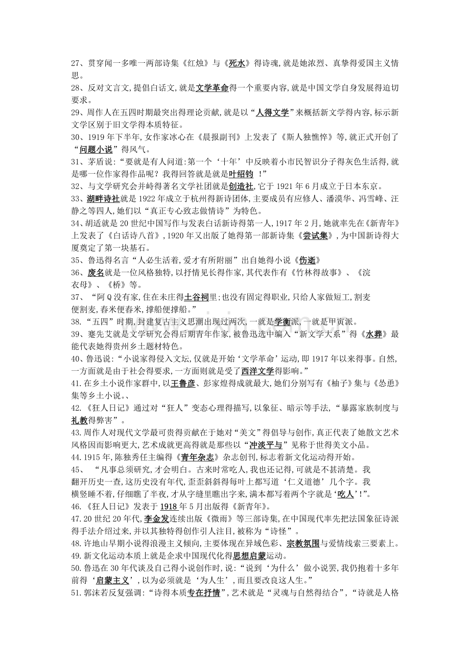 《中国现代文学史》第一学期复习题集(含答案)[1].doc_第2页