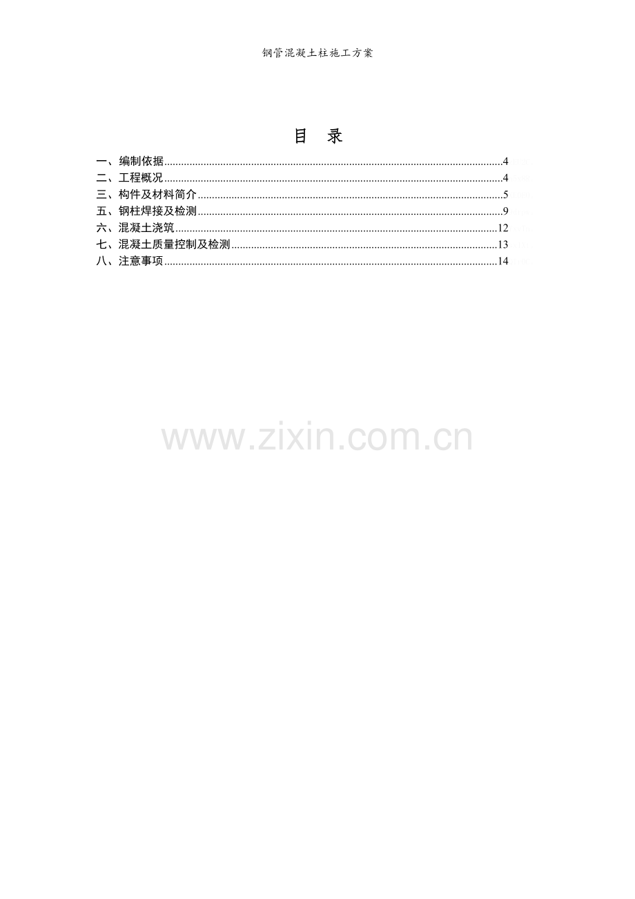 钢管混凝土柱施工方案.doc_第3页