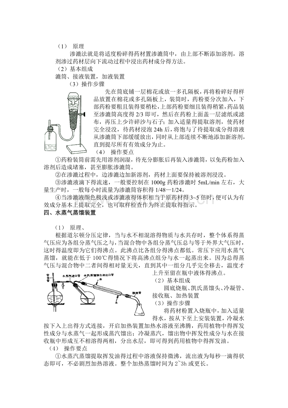 天然药物化学实验仪器及操作.doc_第2页