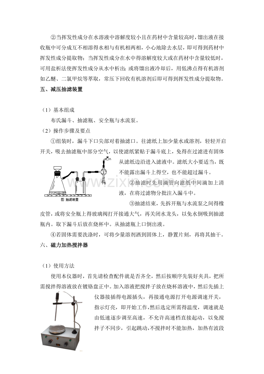 天然药物化学实验仪器及操作.doc_第3页