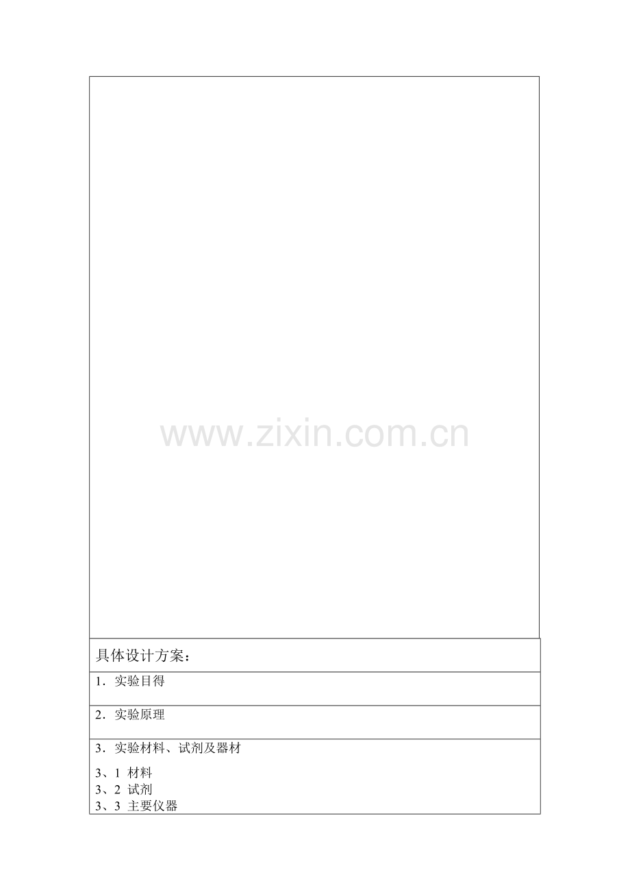 医学设计性实验报告样式.doc_第2页