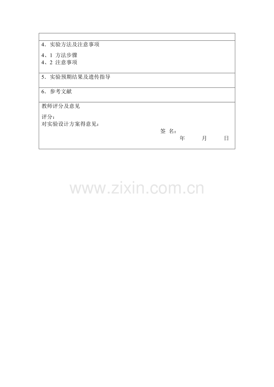 医学设计性实验报告样式.doc_第3页