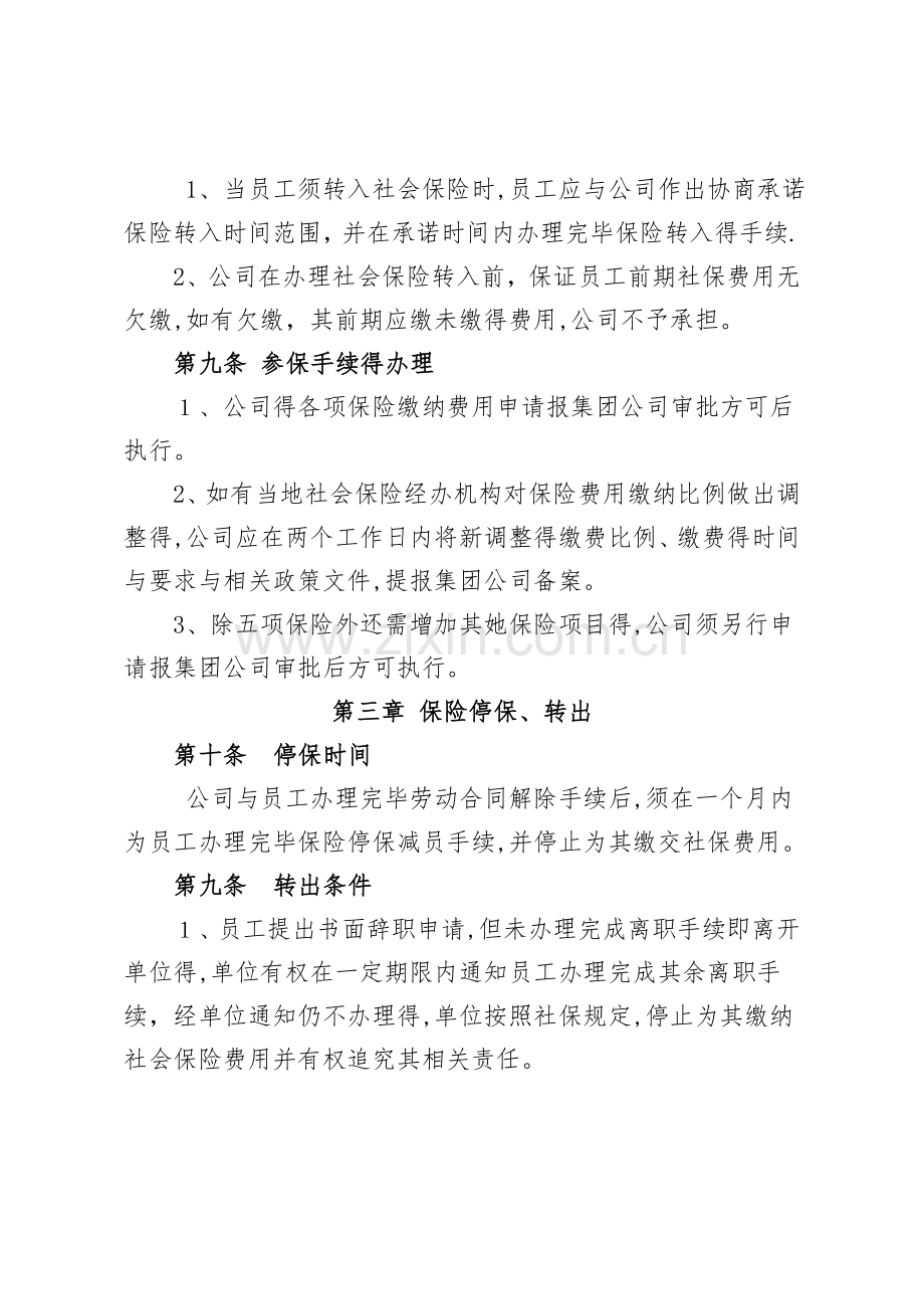 公司社会保险管理制度.doc_第3页