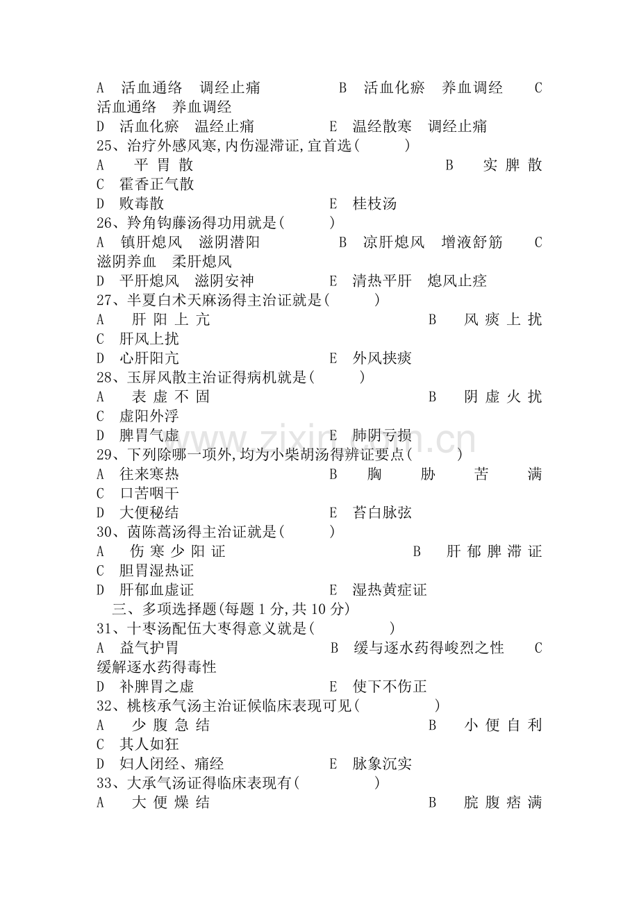 南中医方剂学期末试题.doc_第3页