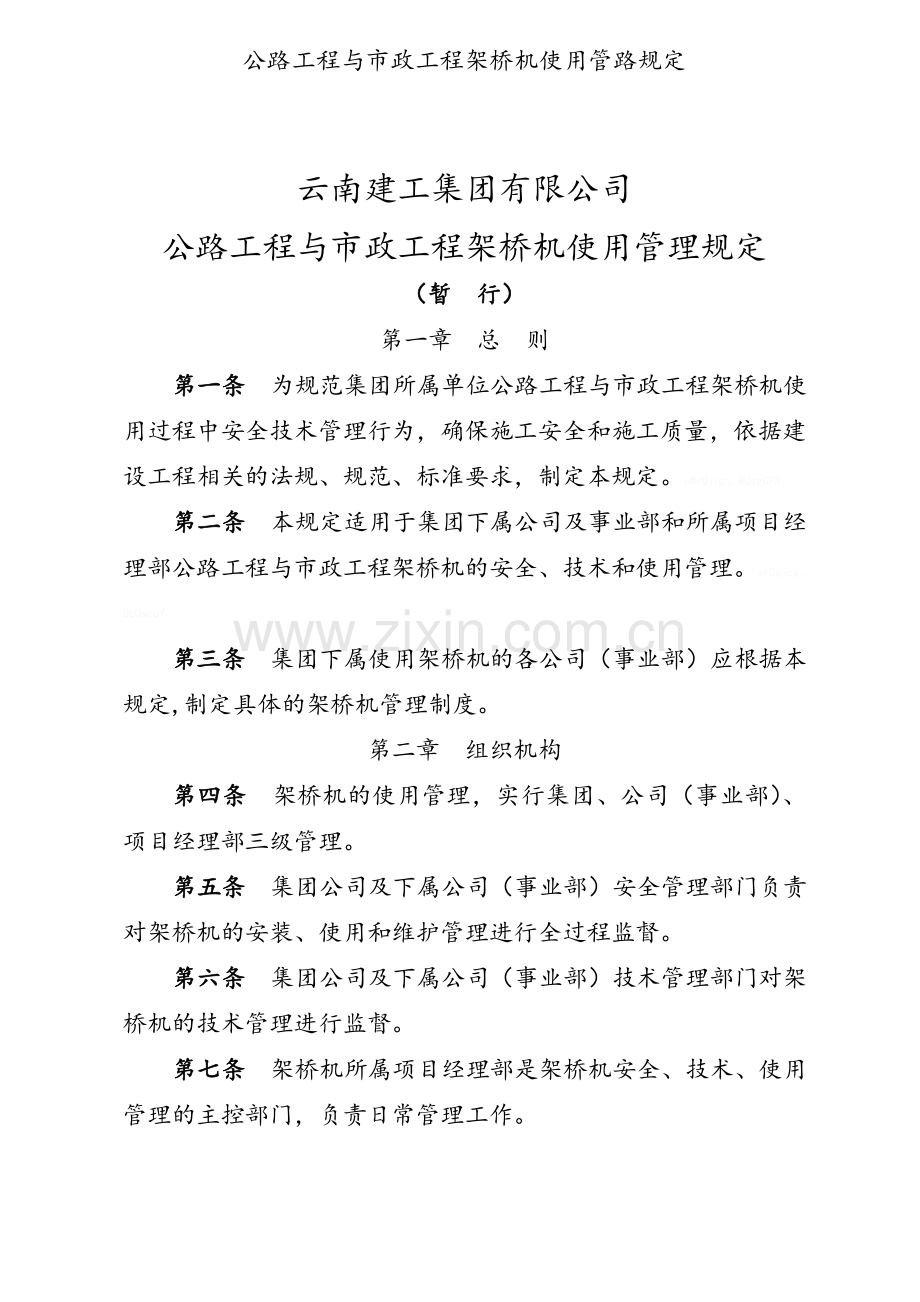 公路工程与市政工程架桥机使用管路规定.doc_第2页