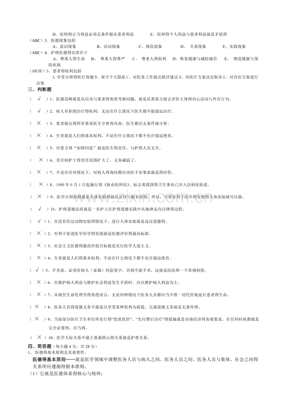 医学伦理学试题及答案.doc_第3页