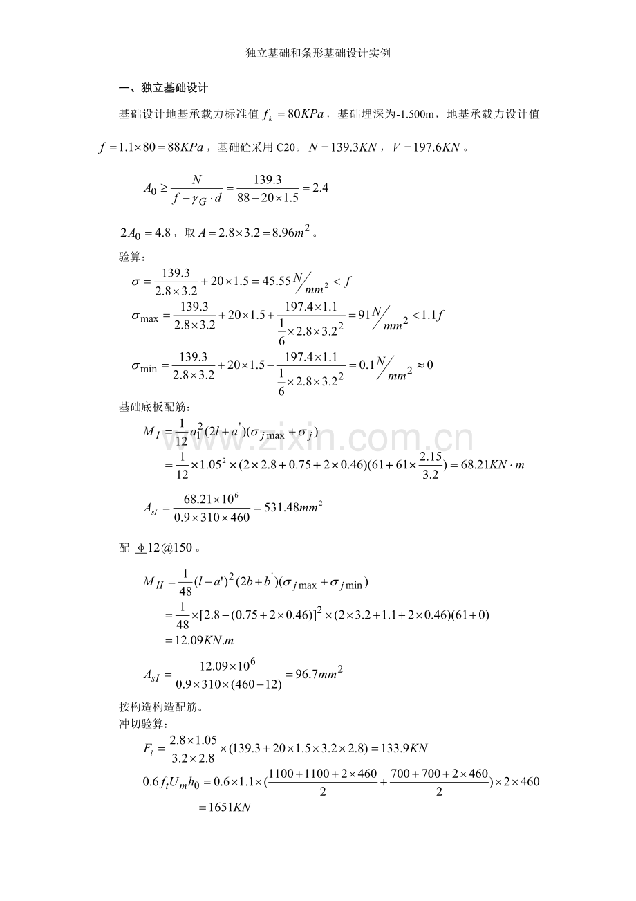 独立基础和条形基础设计实例.doc_第1页