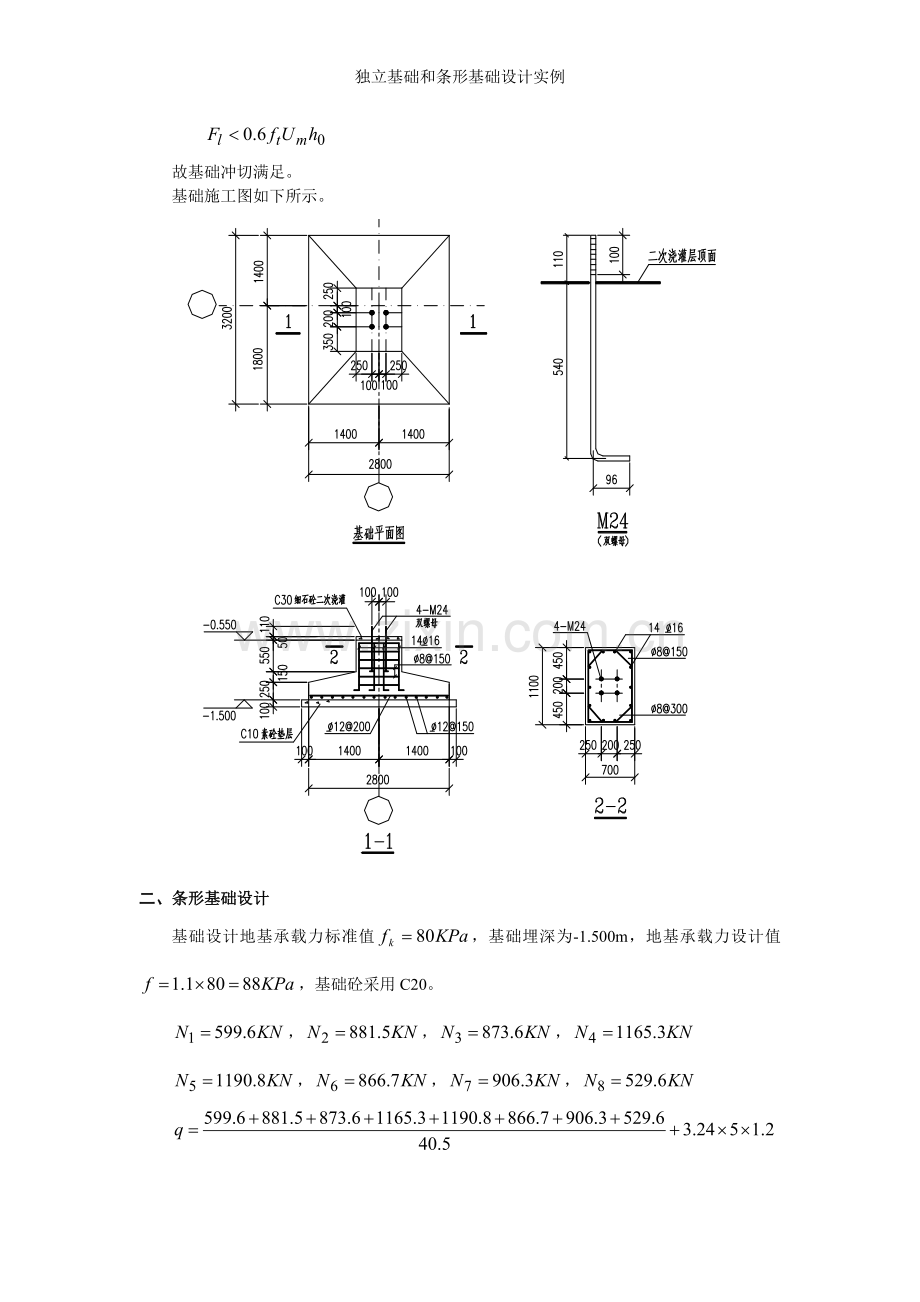 独立基础和条形基础设计实例.doc_第2页