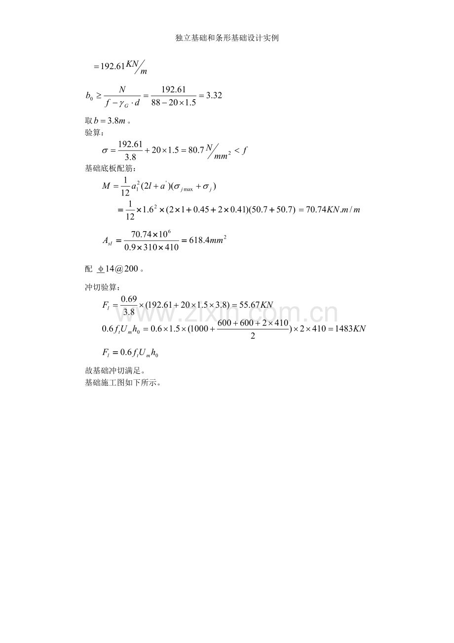 独立基础和条形基础设计实例.doc_第3页