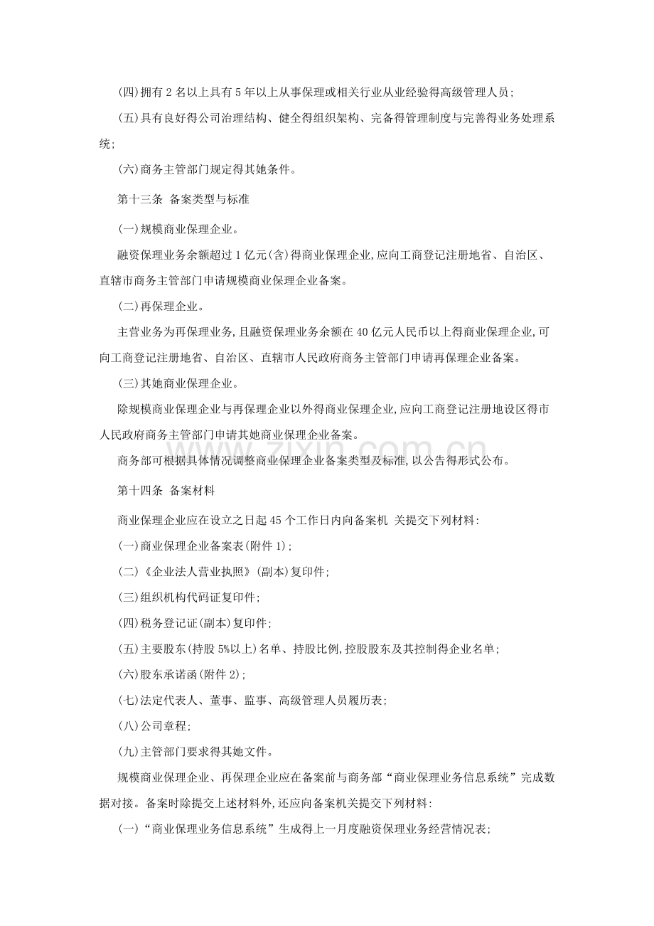 商业保理公司管理办法.doc_第3页