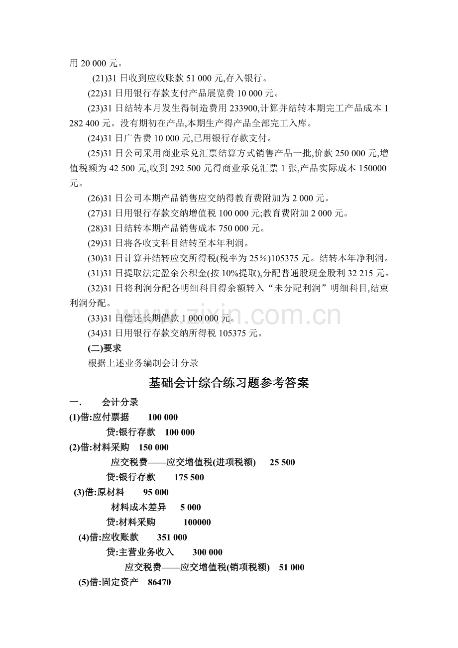 基础会计案例(附答案).doc_第2页