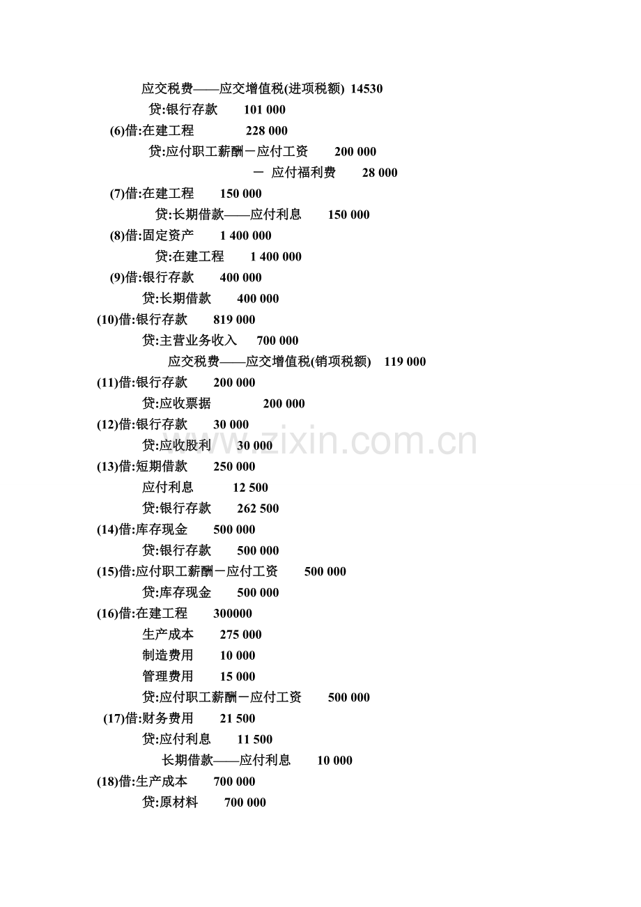 基础会计案例(附答案).doc_第3页