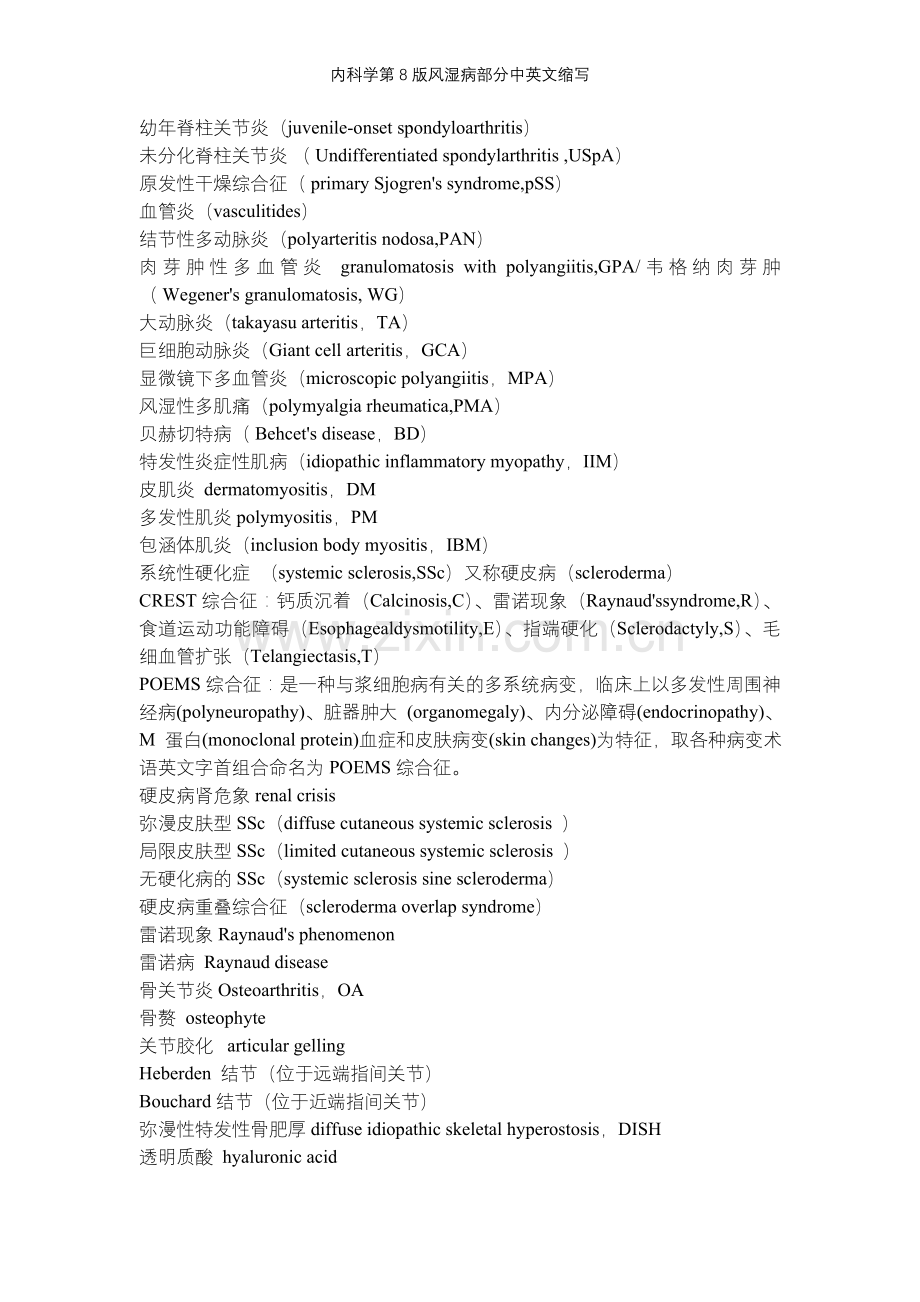 内科学第8版风湿病部分中英文缩写.doc_第2页