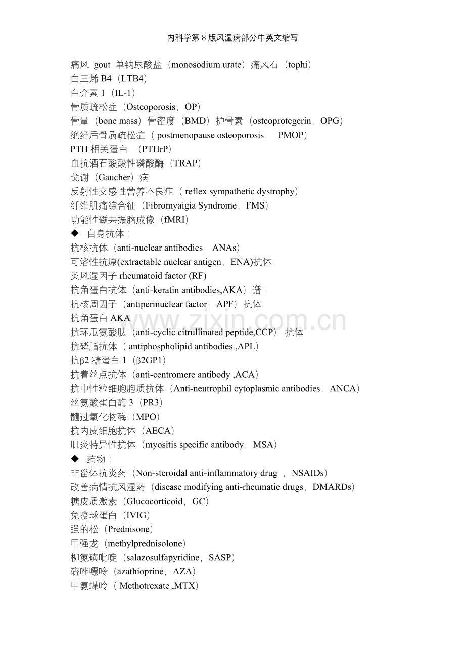 内科学第8版风湿病部分中英文缩写.doc_第3页