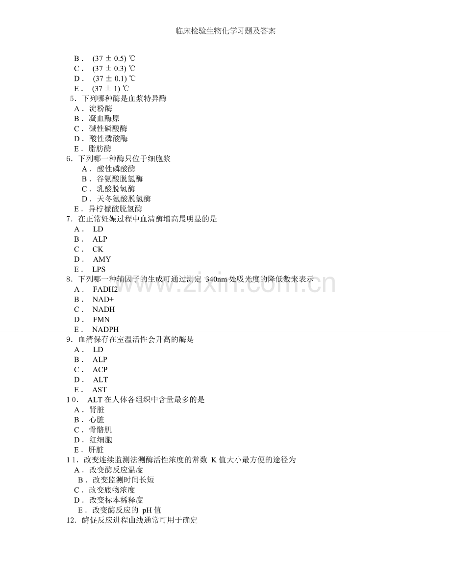 临床检验生物化学习题及答案.doc_第3页