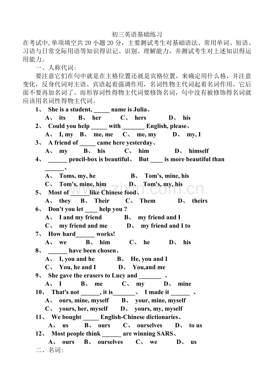 初三英语基础练习.doc_第1页