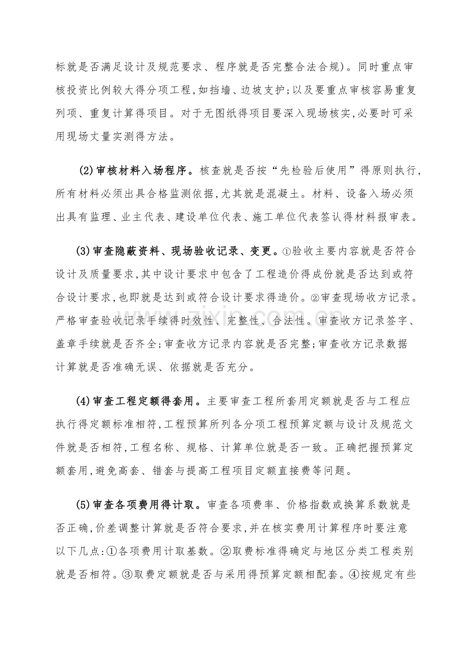 关于通村公路工程竣工结算审计实施方案.doc_第2页