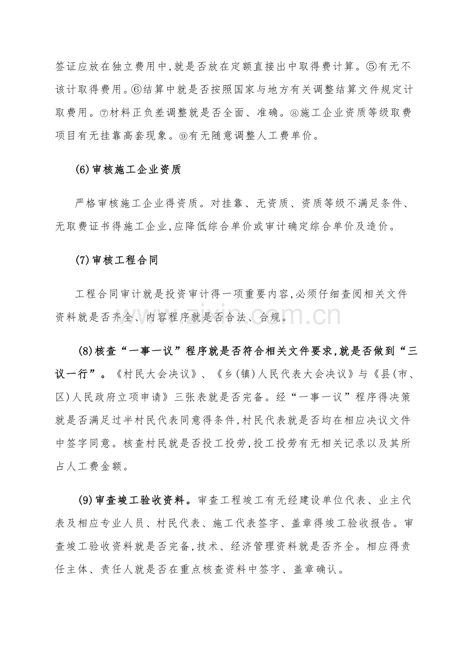 关于通村公路工程竣工结算审计实施方案.doc_第3页