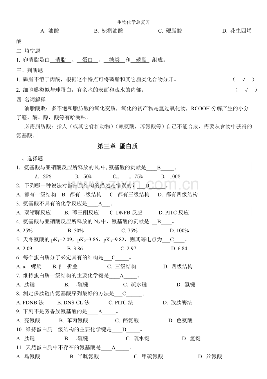 生物化学总复习.doc_第2页