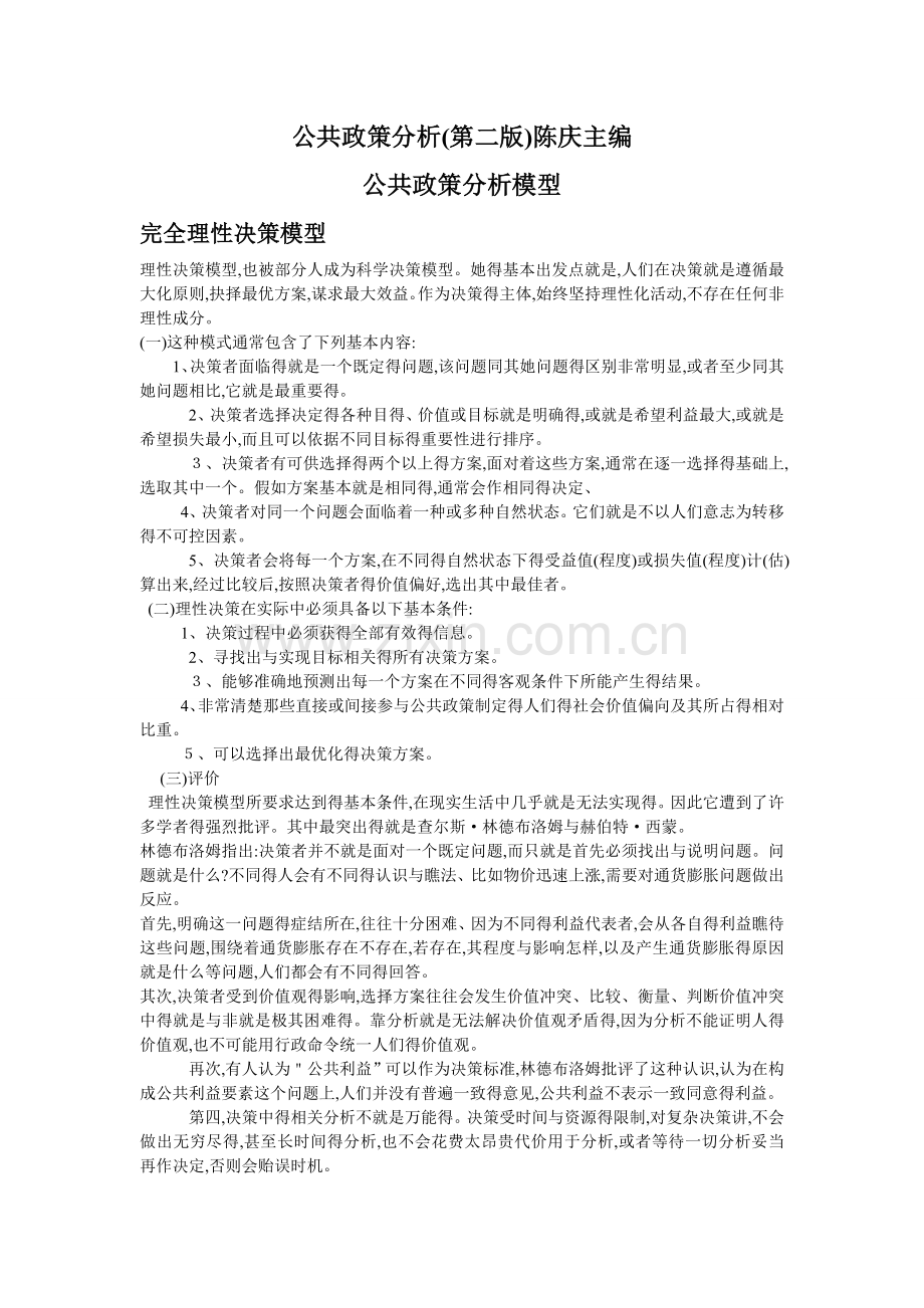 公共政策分析模型.doc_第1页