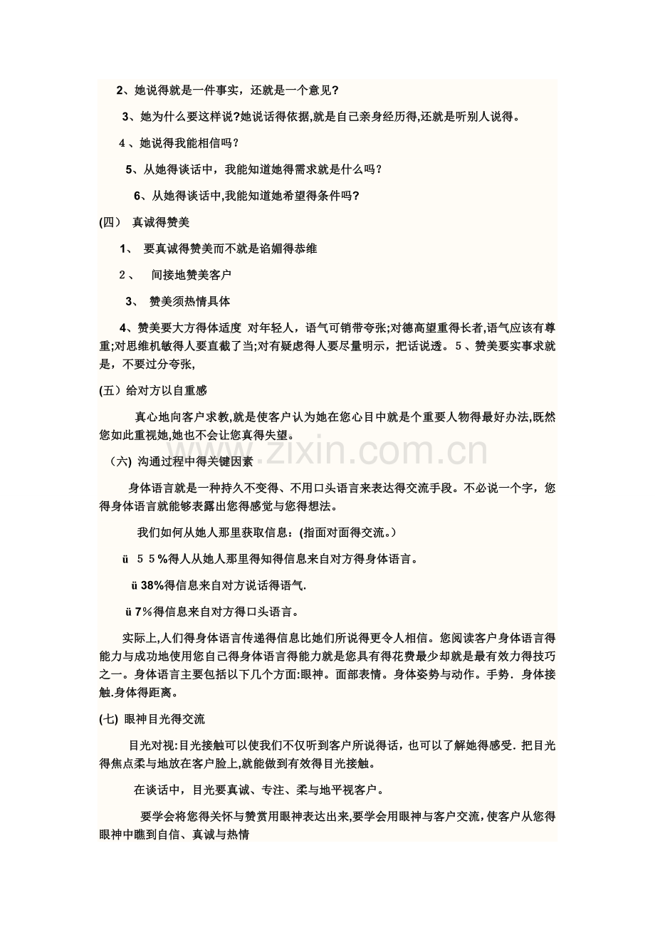 业务员培训资料大全.doc_第3页