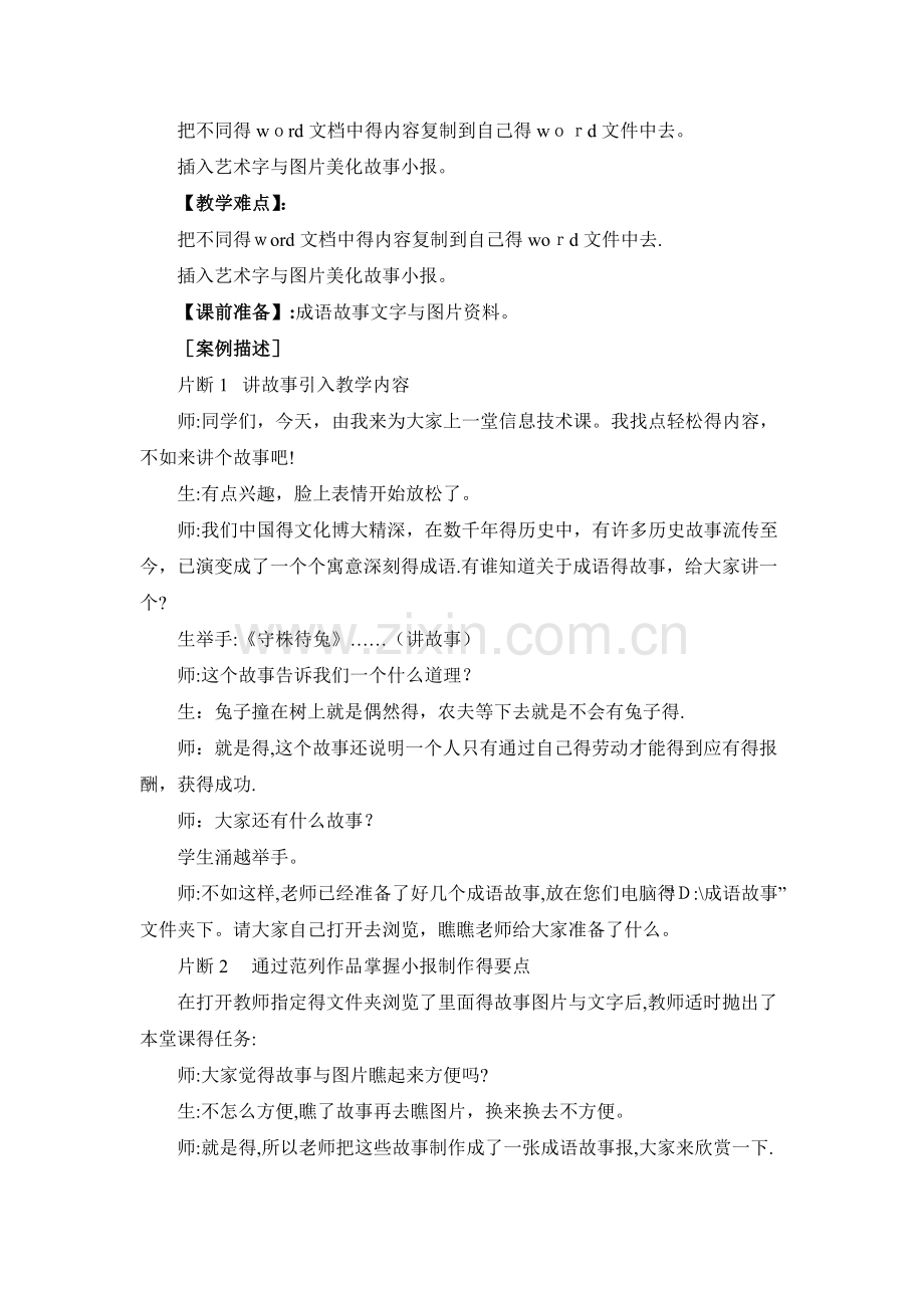 信息技术教学案例.doc_第2页