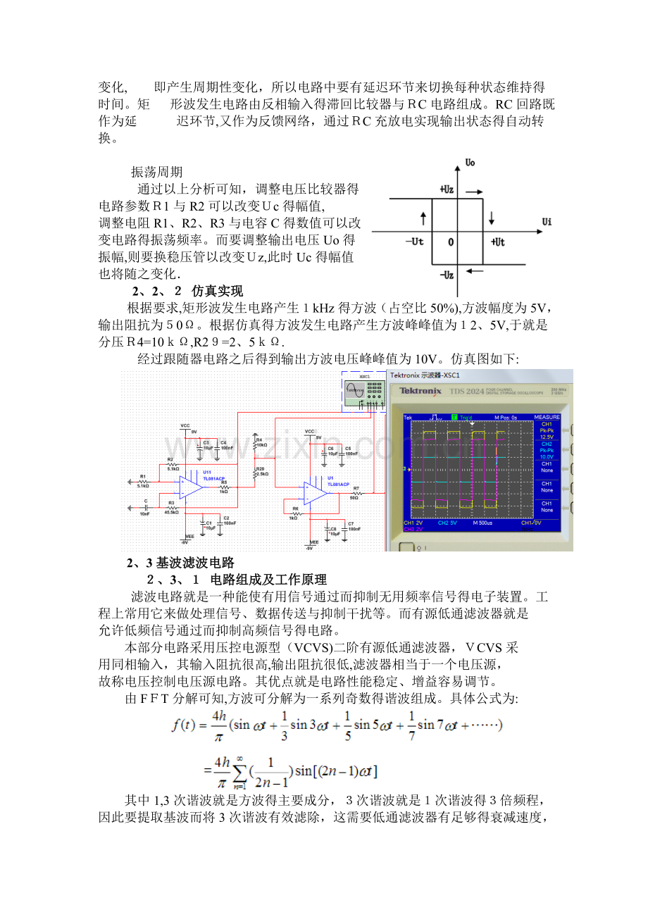 信号波形发生与合成实验.doc_第3页