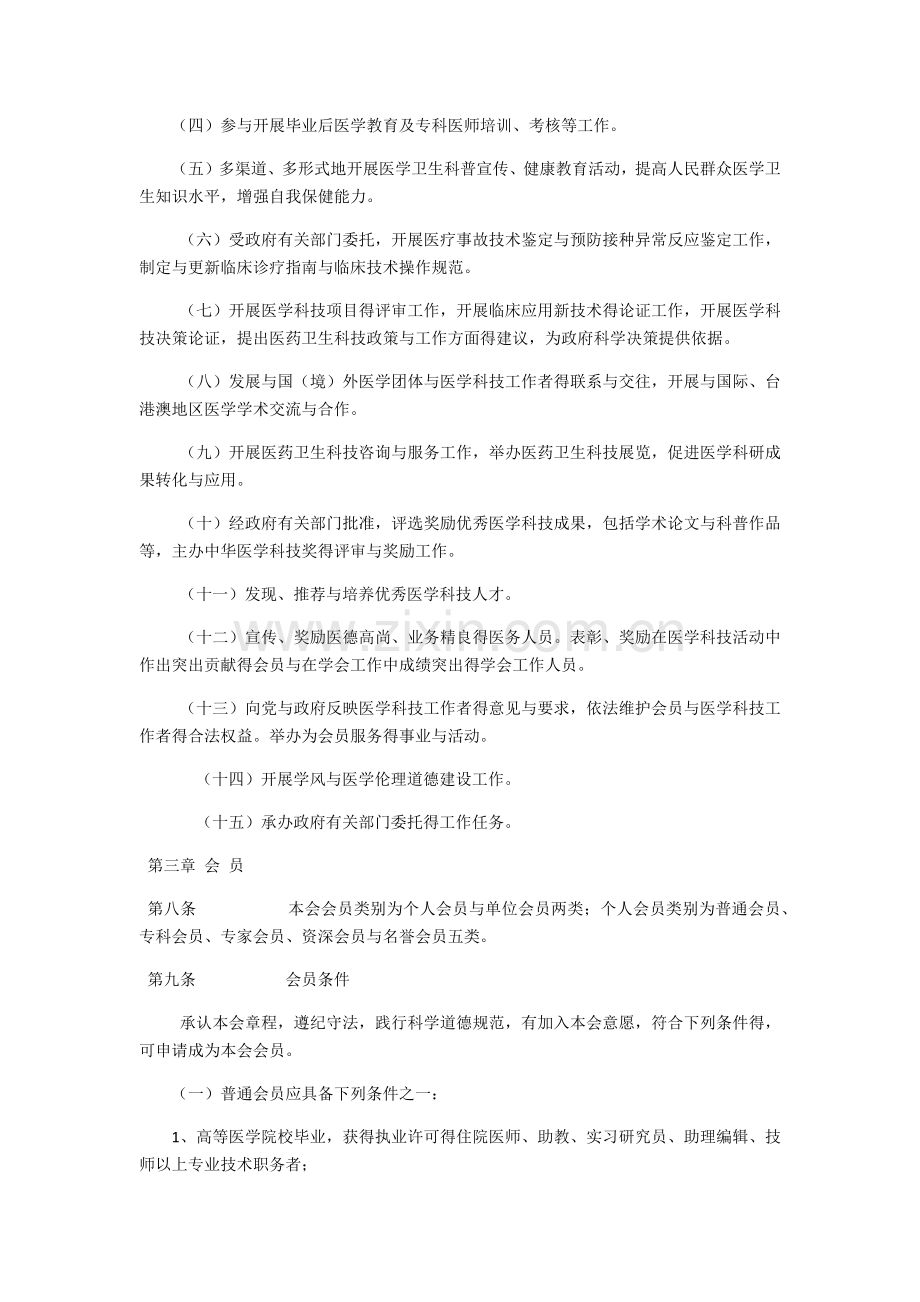 中华医学会章程.doc_第2页