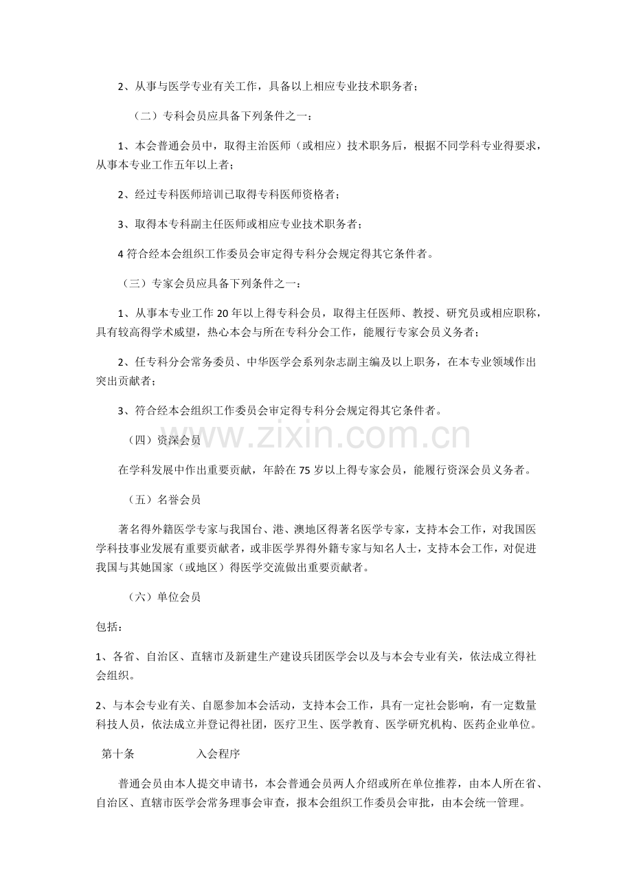 中华医学会章程.doc_第3页