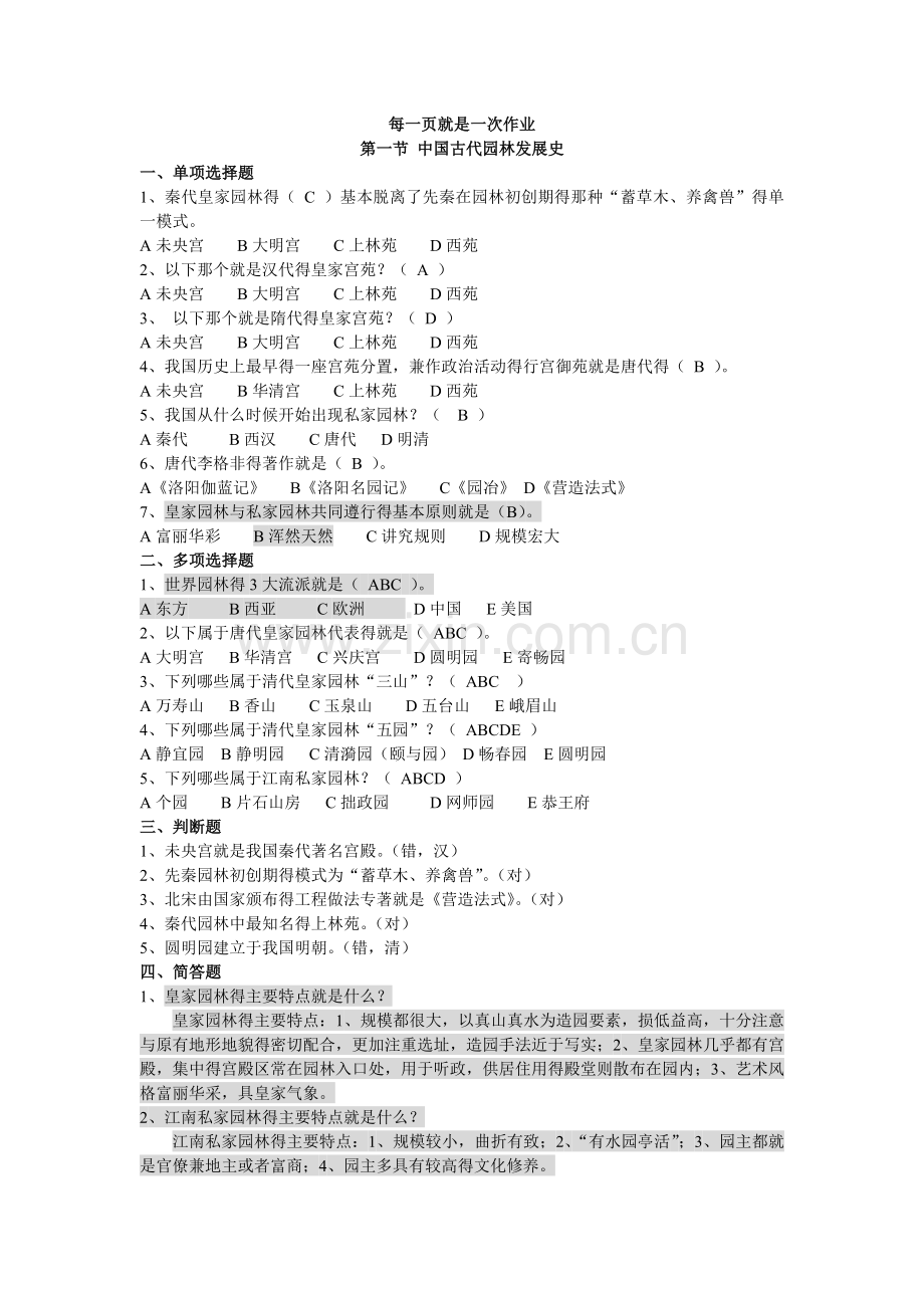 园林基础知识试题.doc_第1页