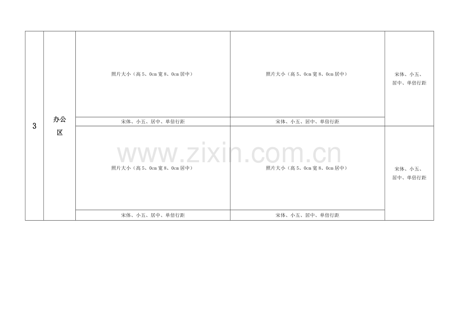 安全文明检查整改回复单样本.doc_第3页