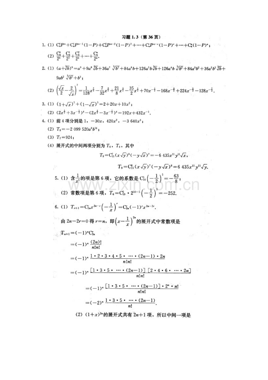 高中数学选修(A版)2-3课后习题答案.doc_第3页