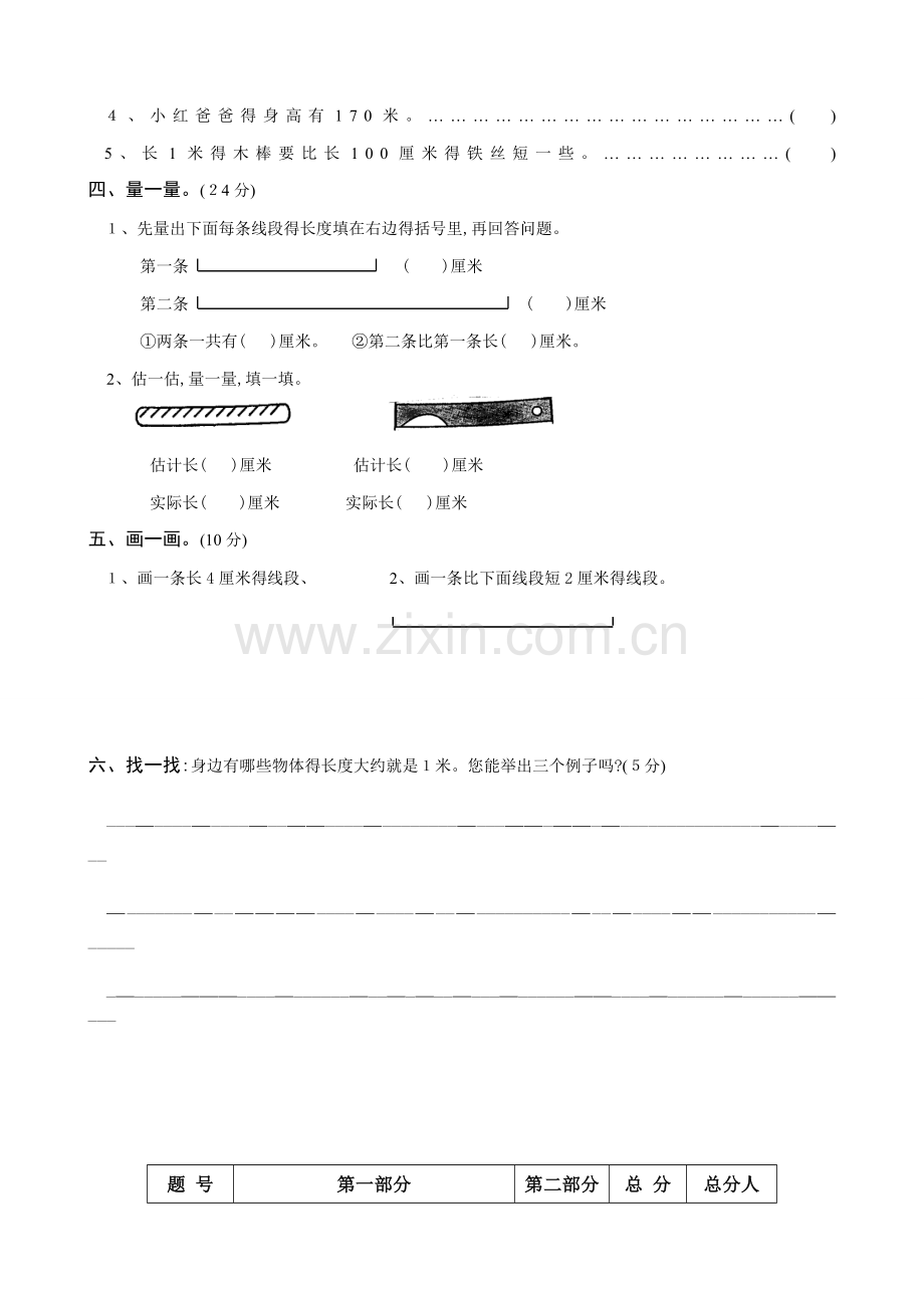 人教版二年级上册数学第一单元测试题、一年级测试卷.doc_第2页