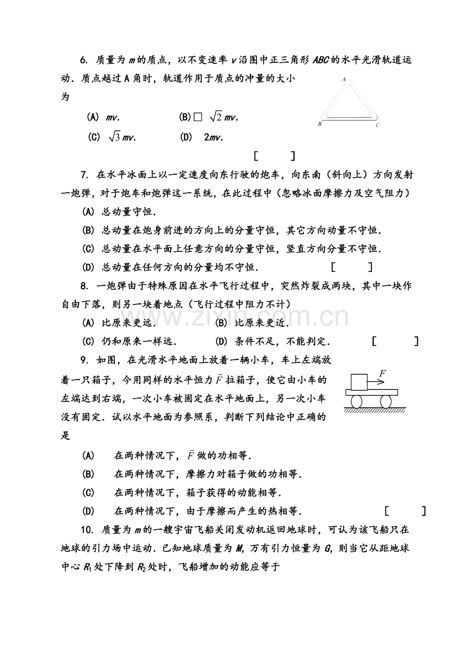 大学物理C1(上、下)练习册及答案.doc_第3页