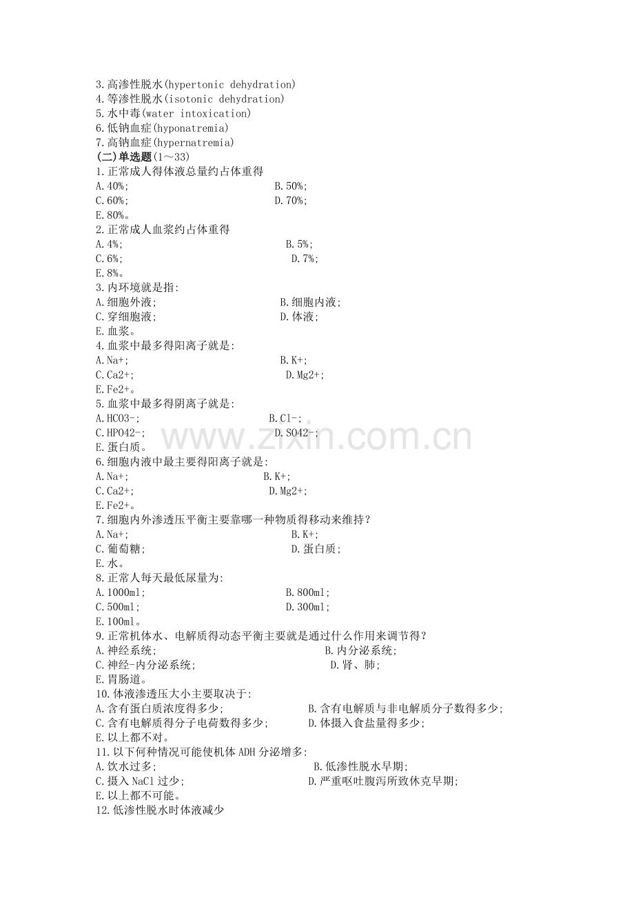 病生习题.doc_第2页