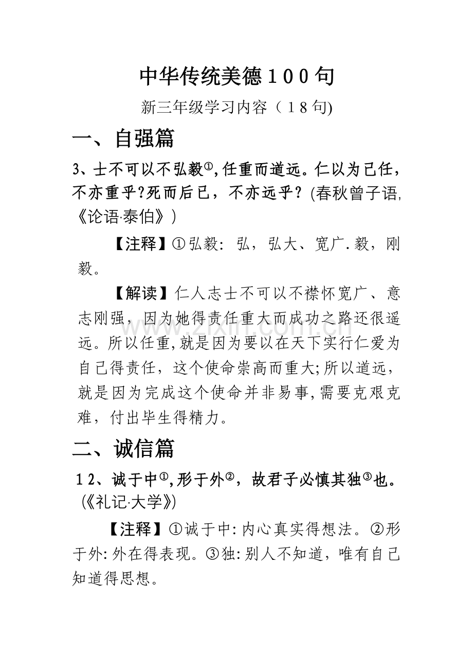 中华传统美德100句.doc_第1页