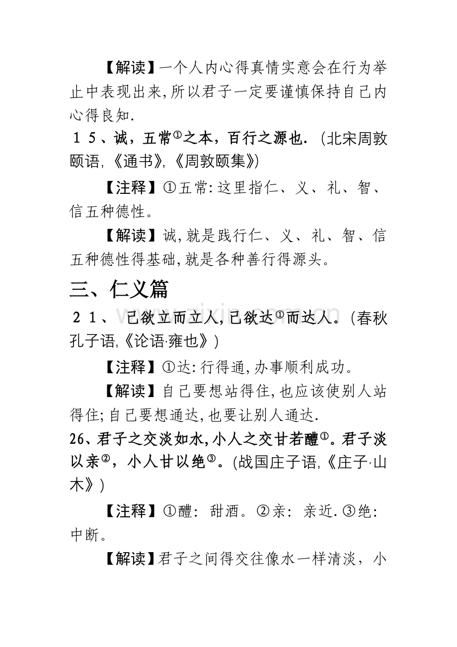 中华传统美德100句.doc_第2页