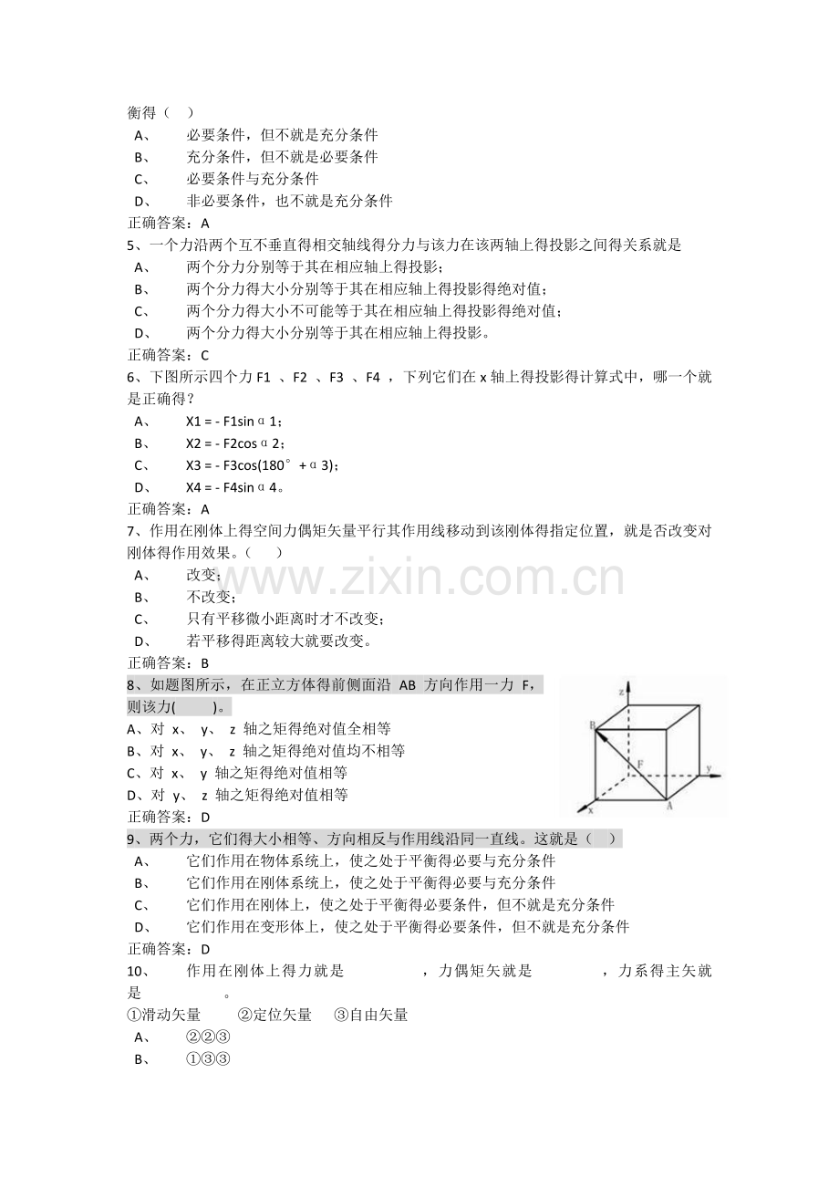 华南理工大学工程力学期中考试题.doc_第2页