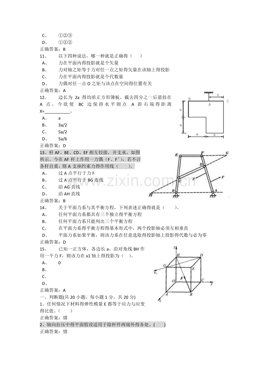 华南理工大学工程力学期中考试题.doc_第3页