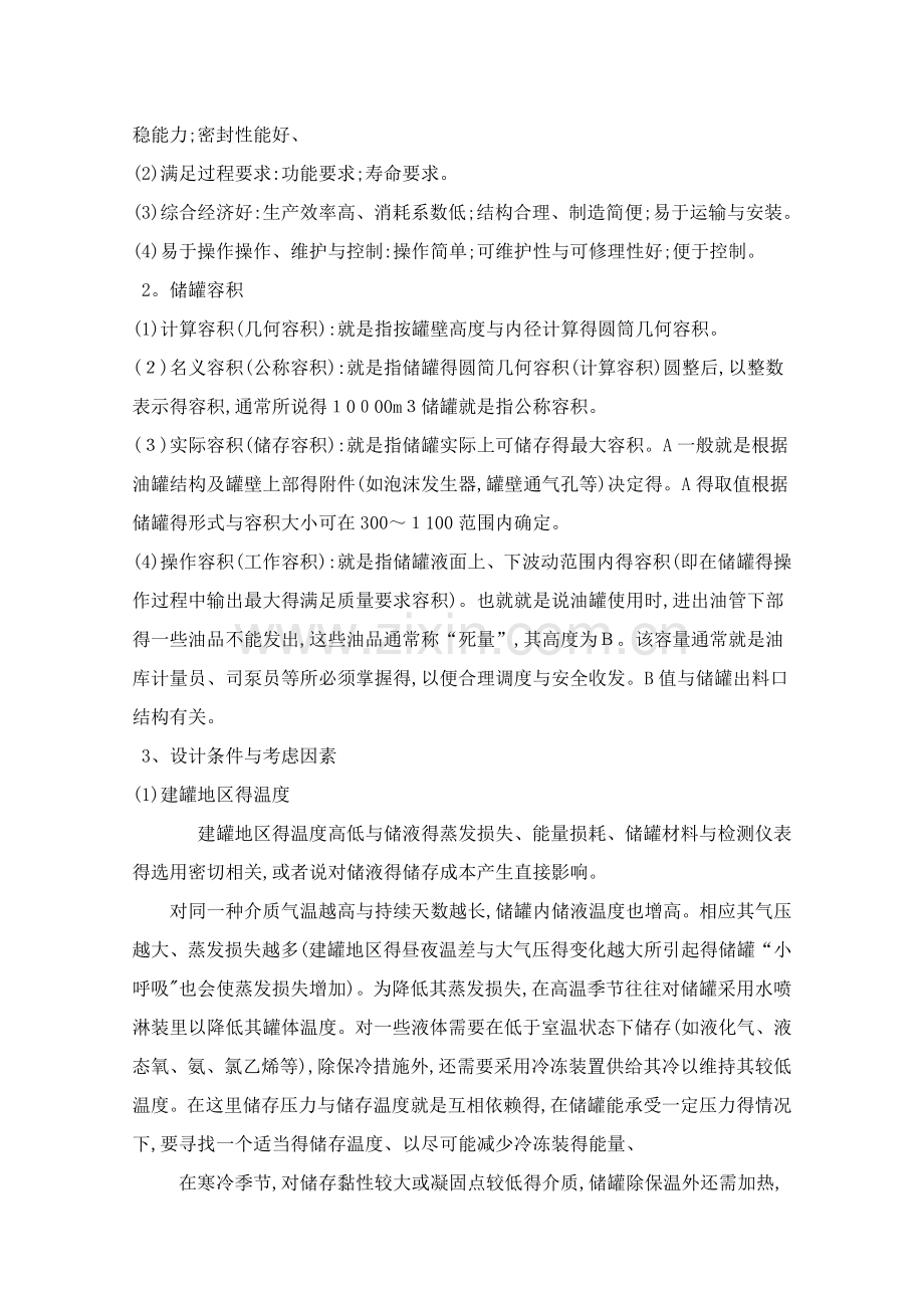 储罐知识.doc_第2页